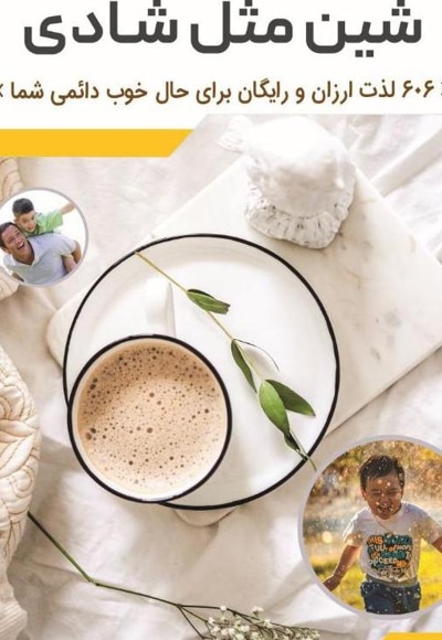 شین مثل شادی